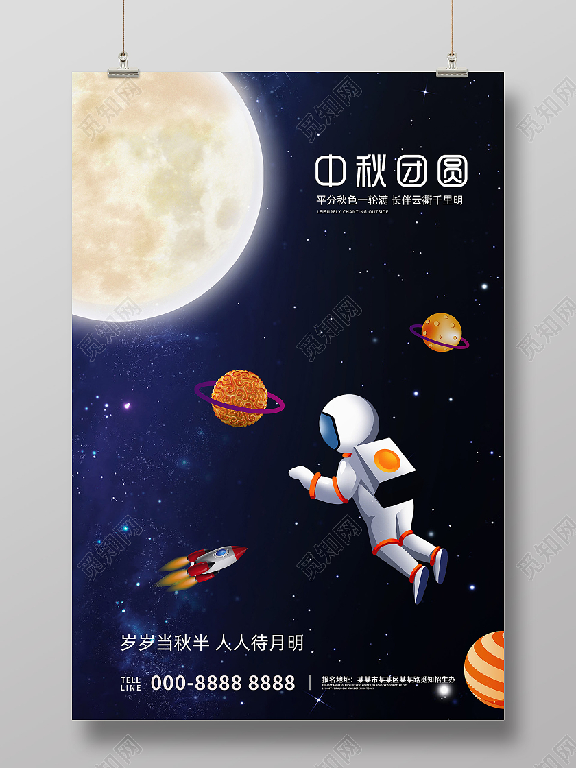 蓝色星空传统中秋团圆中秋节月亮创意海报中秋节月亮褐色创意海报