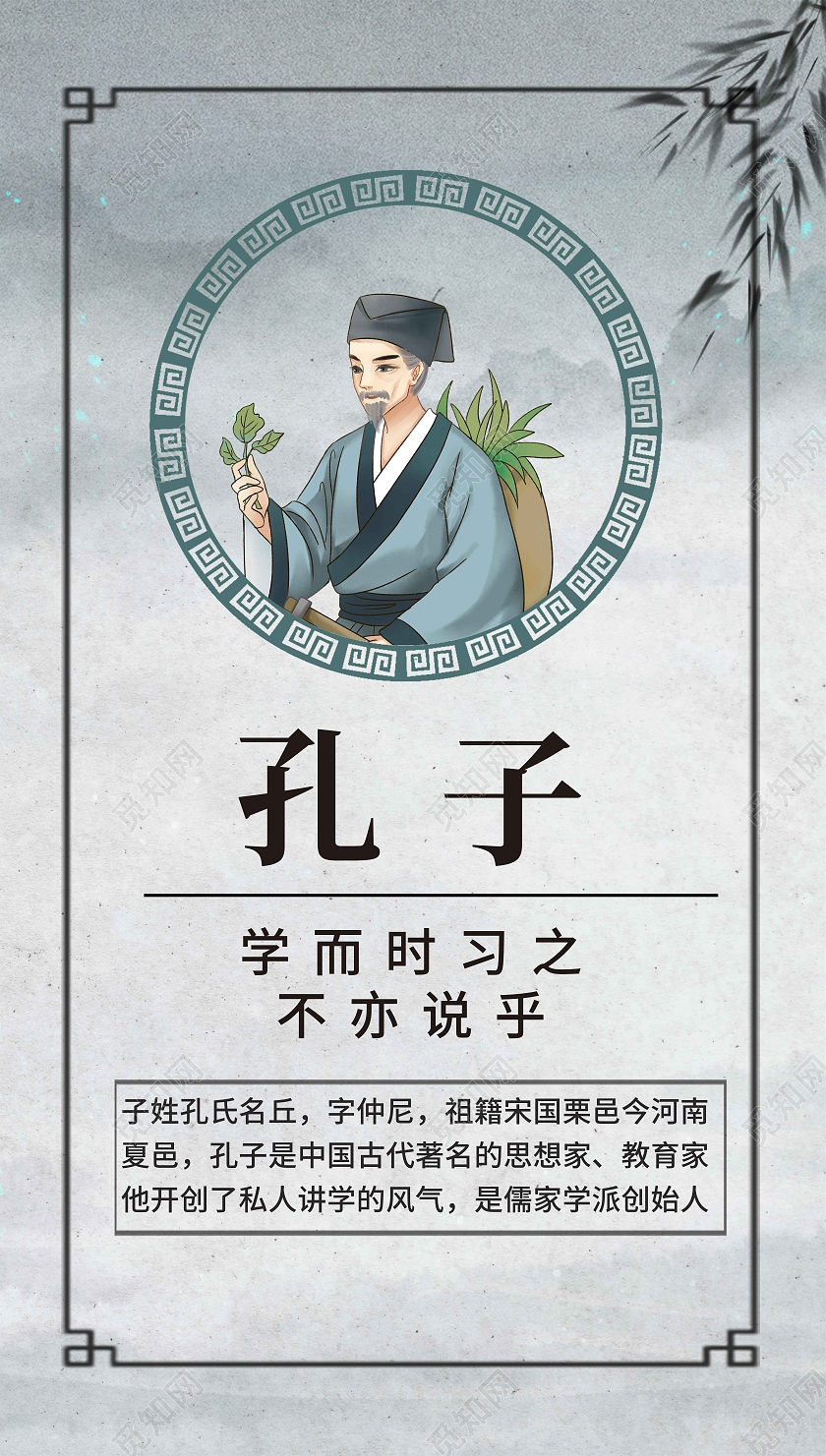 蓝色水墨手机海报孔子名言手机海报名人名言名人名言手机海报