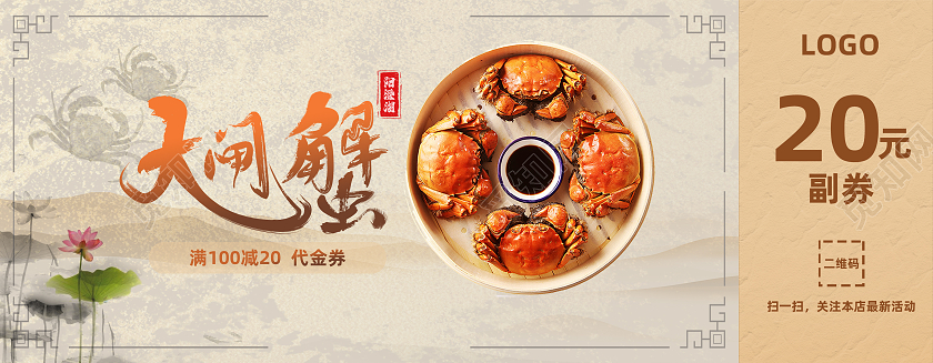 黄色水墨大闸蟹代金券大闸蟹提货券优惠券大闸蟹券