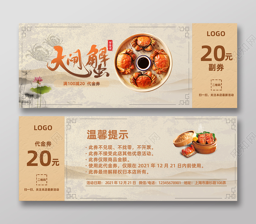 黄色水墨大闸蟹代金券大闸蟹提货券优惠券大闸蟹券