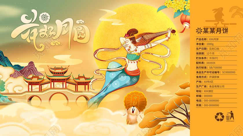 黄色国潮手绘风中秋彩盒包装设计花好月圆中秋礼盒中秋礼盒包装