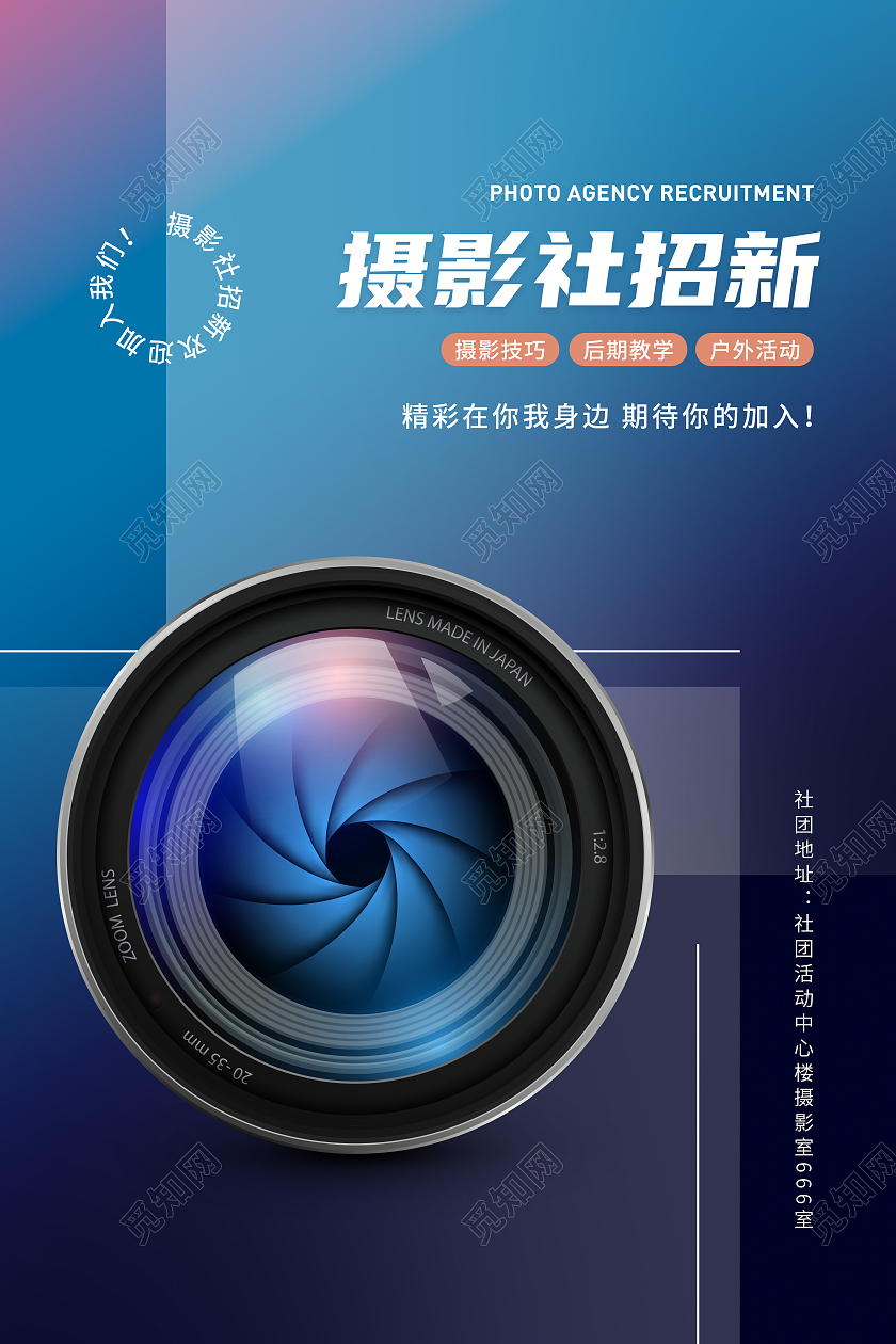 蓝色简约摄影社招新摄影宣传海报摄影招新