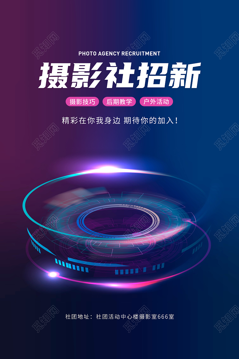 紫色简约摄影社招新摄影宣传海报摄影招新