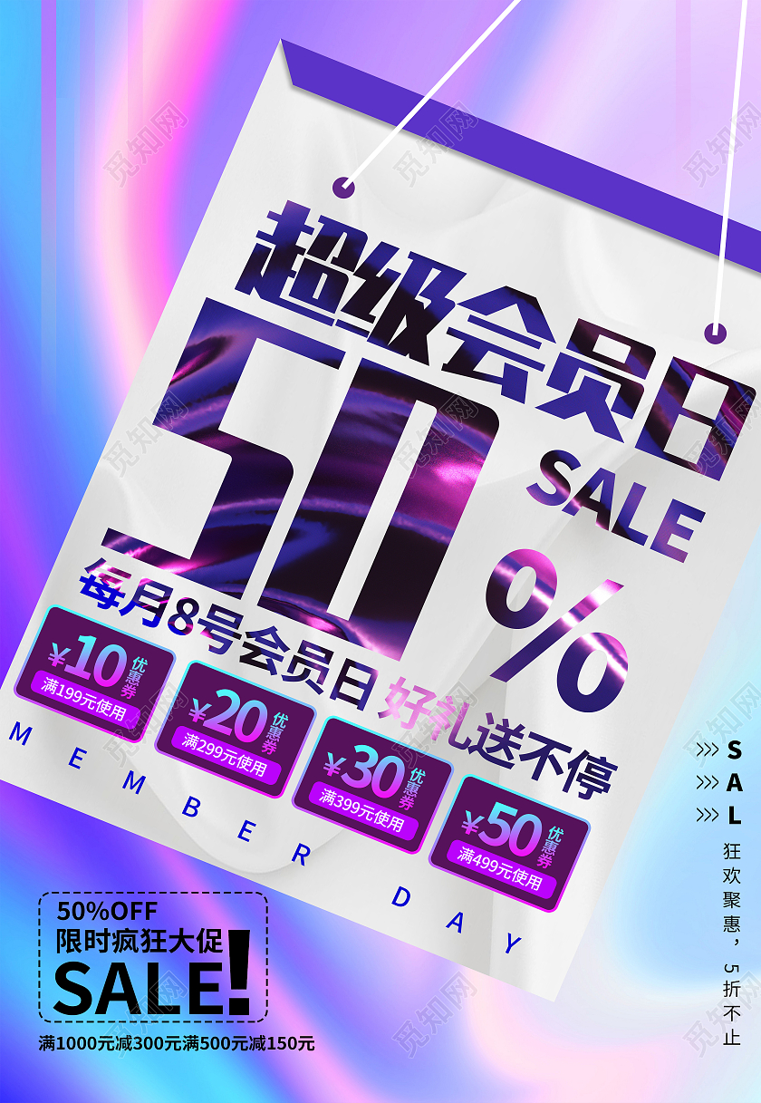 紫色绚丽会员超级会员日优惠海报背景会员日优惠渐变酸性创意海报