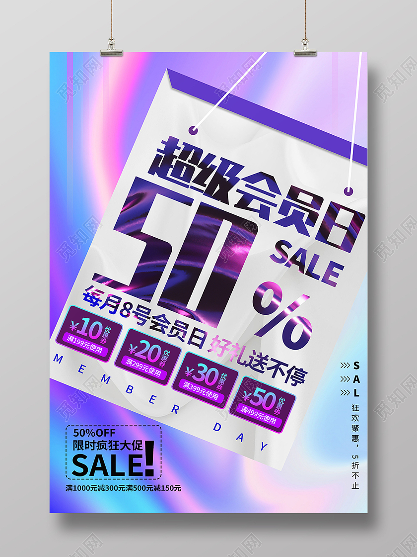 紫色绚丽会员超级会员日优惠海报背景会员日优惠渐变酸性创意海报