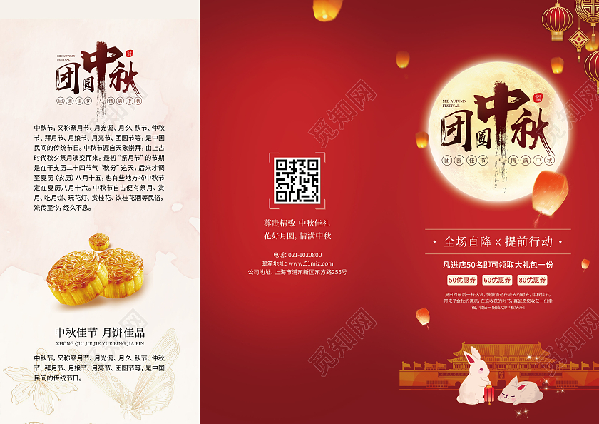 红色插画质感团圆中秋月饼中秋味道中秋月饼三折页月饼折页