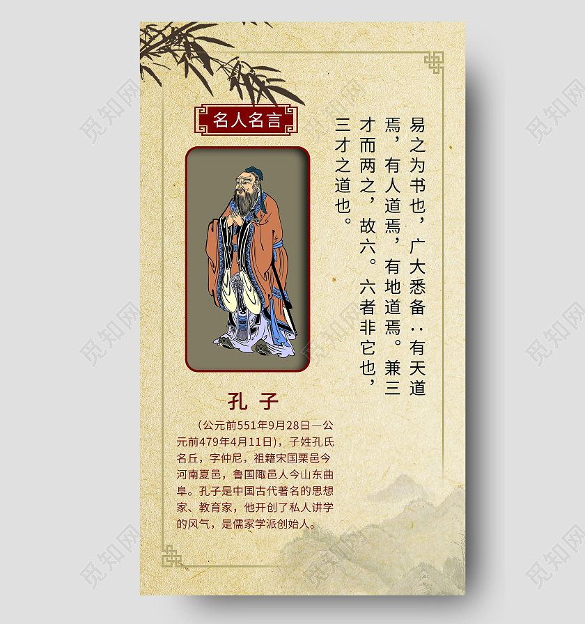 黄色中式名人名言孔子文化宣传UI海报名人名言手机海报