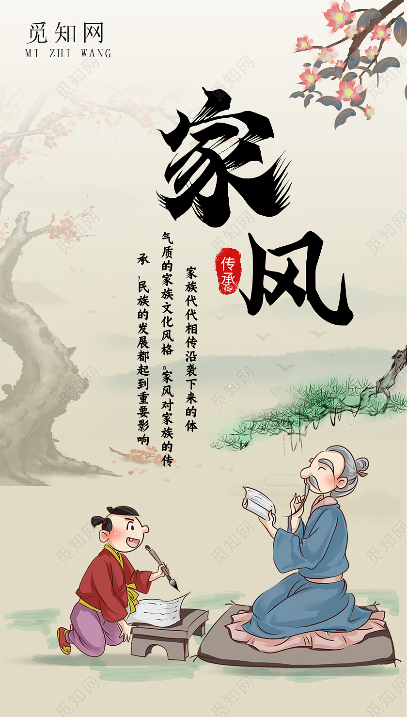 家风复古水墨风家风家训手机海报家风手机海报