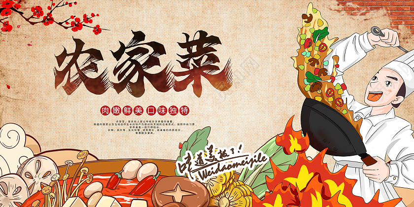 中国风古风水彩农家乐田园乡下农家野味展板宣传