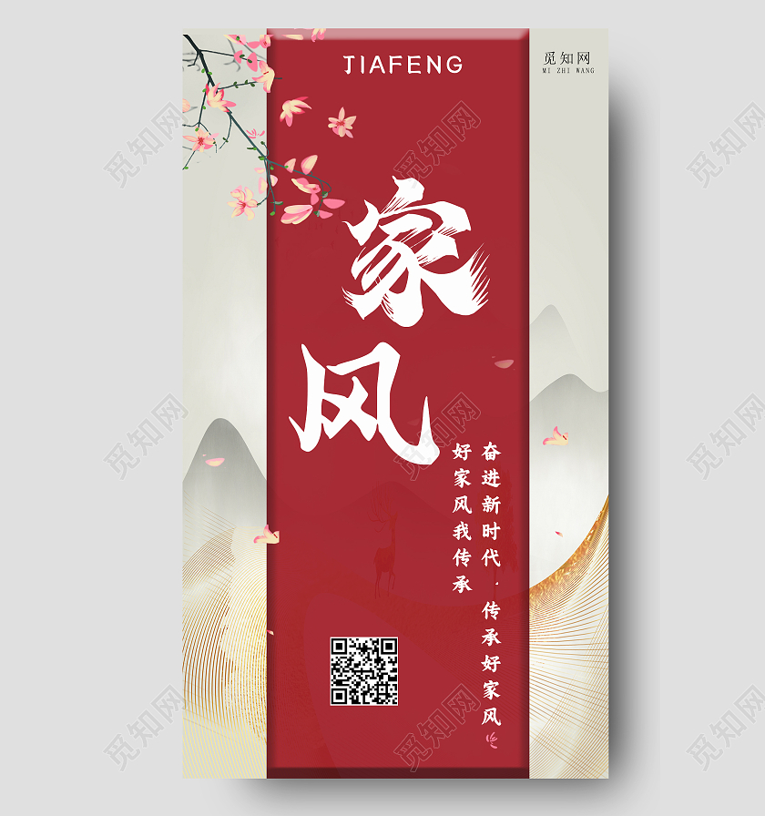 家风家训高端大气复古风手机海报家风手机海报