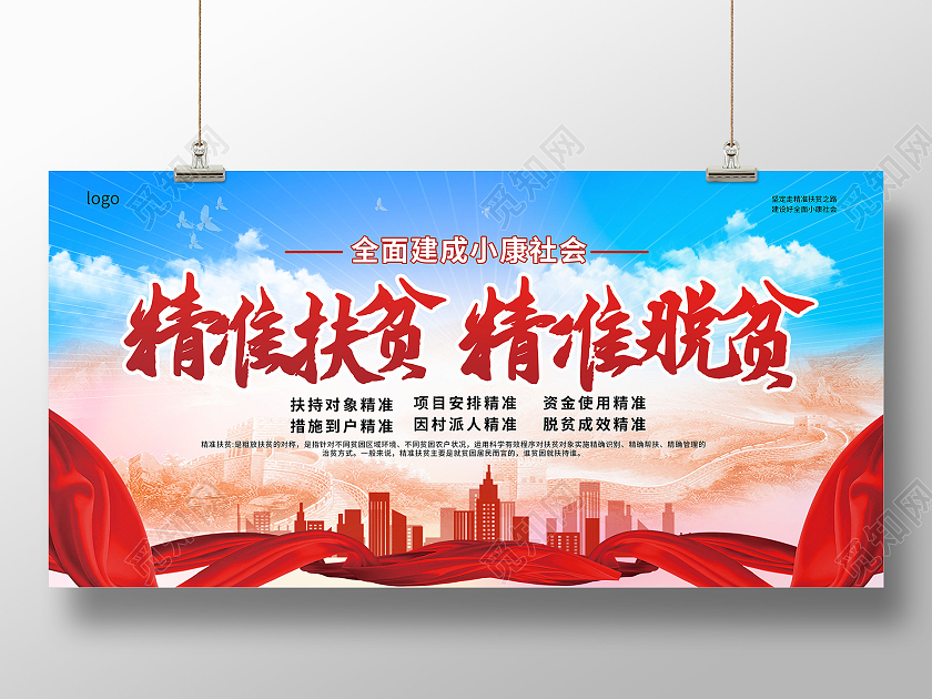 红色背景创意大气精准扶贫精准脱贫扶贫宣传展板设计精准扶贫展板