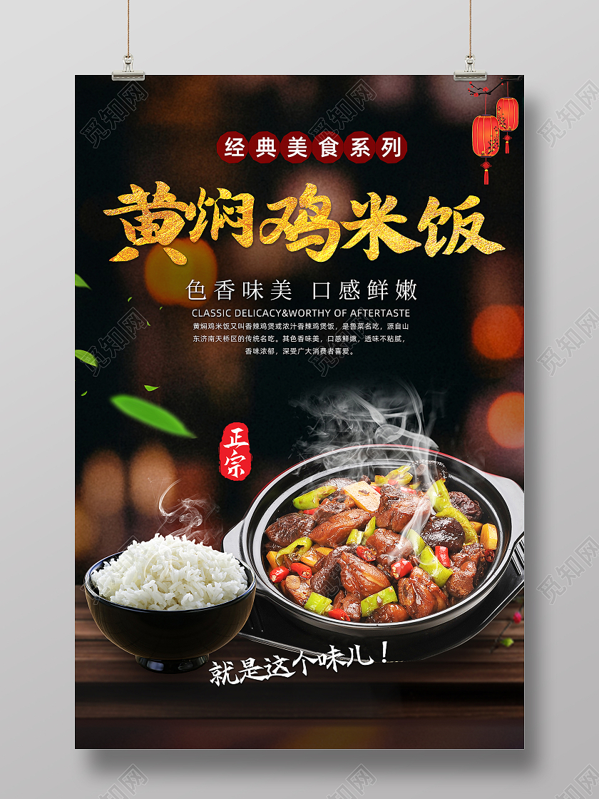 黑色简约摄影图经典传统美食黄焖鸡海报