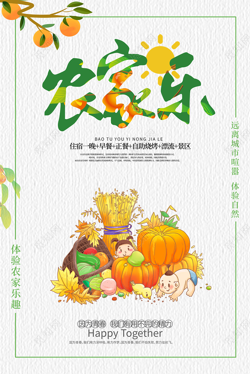 灰色简约风农家乐因为青春我们有用不完的精力海报农家乐海报