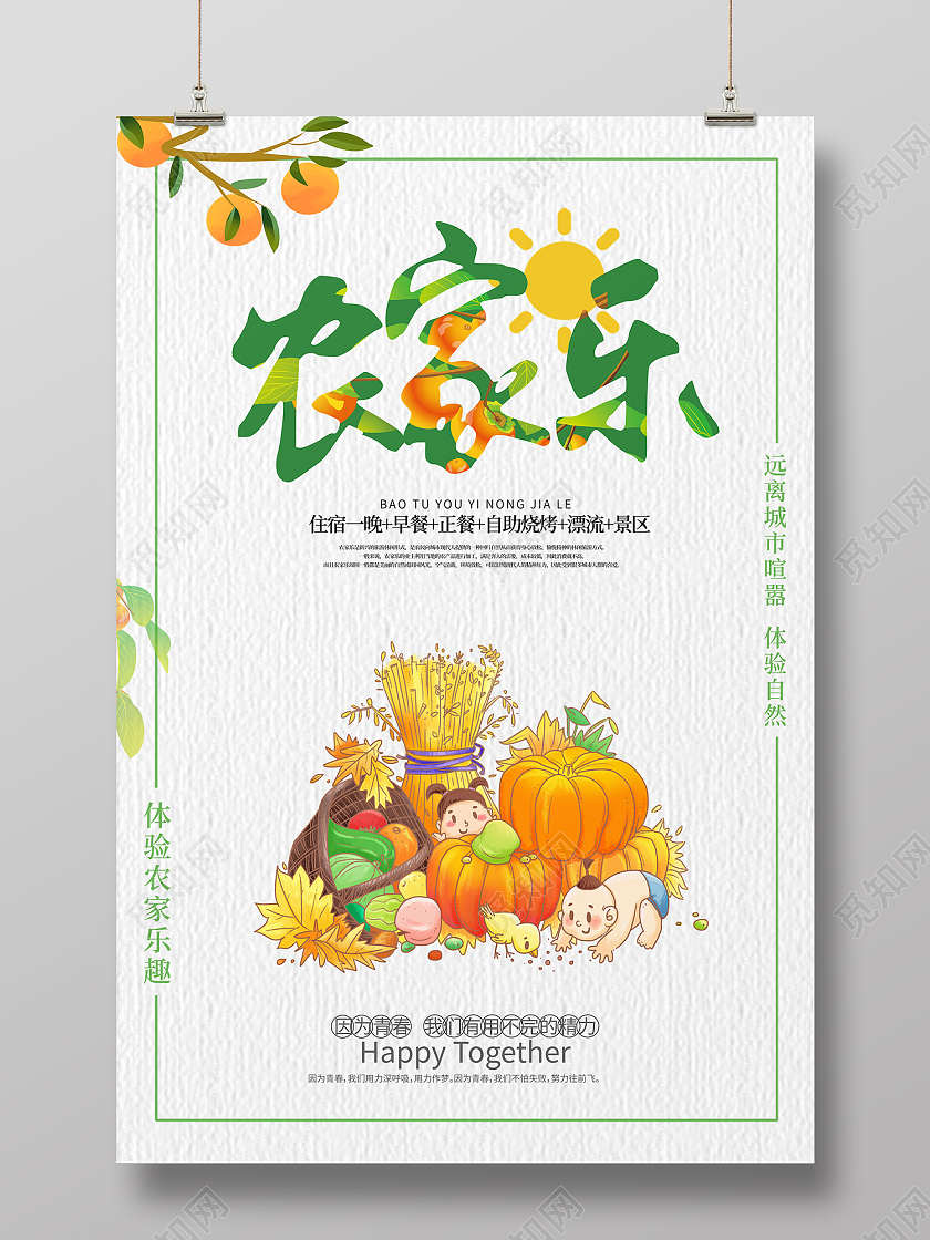 灰色简约风农家乐因为青春我们有用不完的精力海报农家乐海报