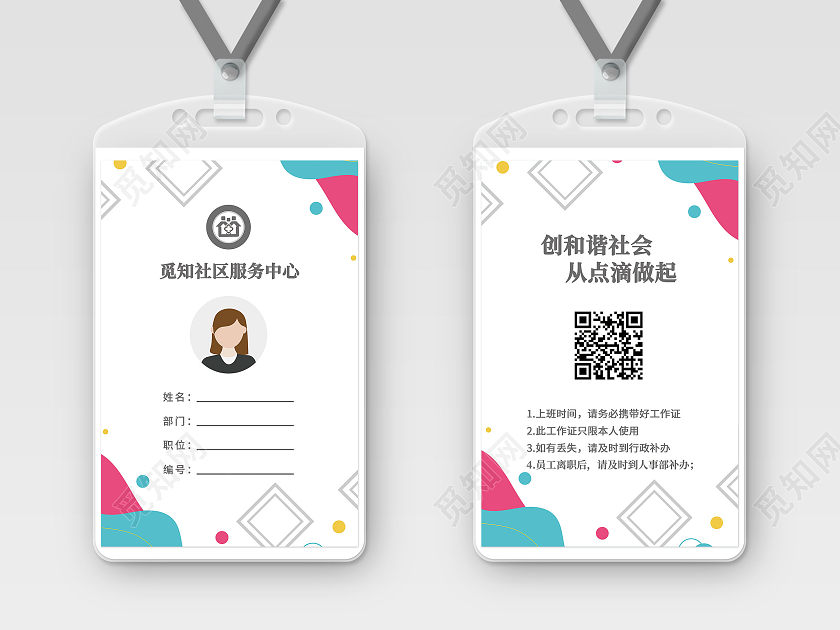 白色几何灵感传递微笑传递文明社区工作证