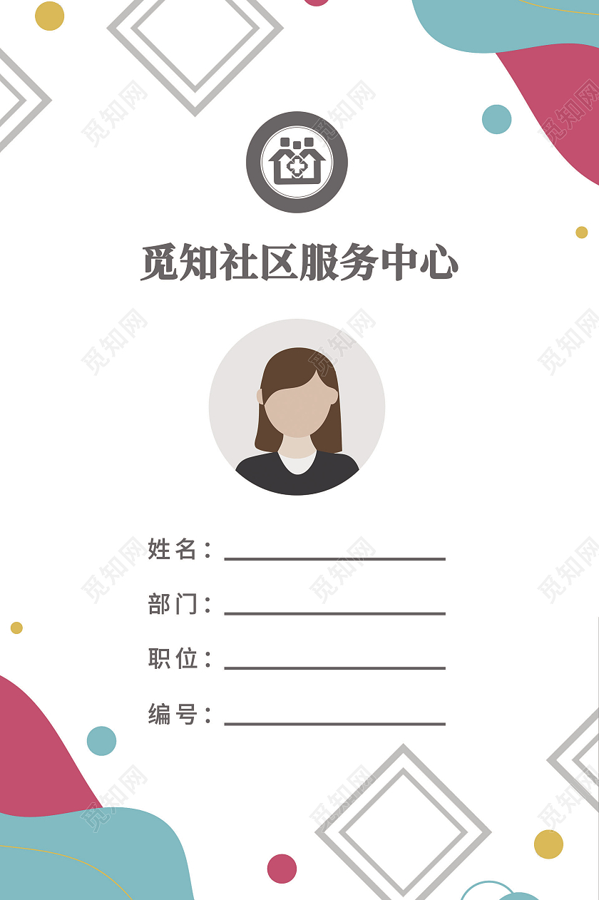 白色几何灵感传递微笑传递文明社区工作证