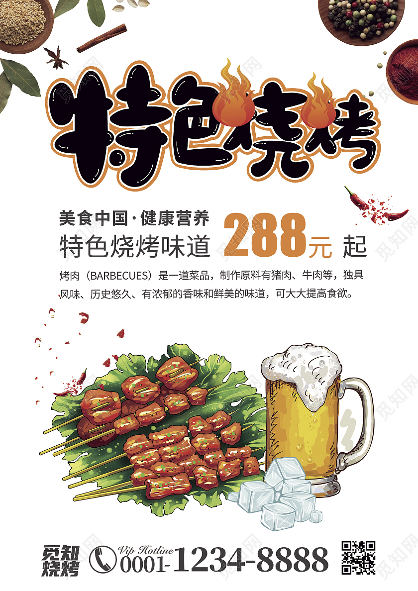 白色手绘风简约大气风特色烤串烧烤菜单