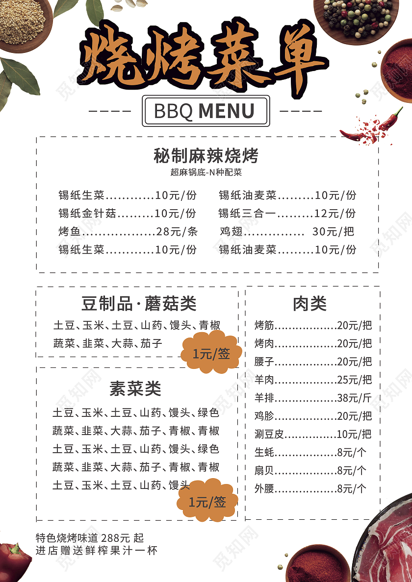 白色手绘风简约大气风特色烤串烧烤菜单