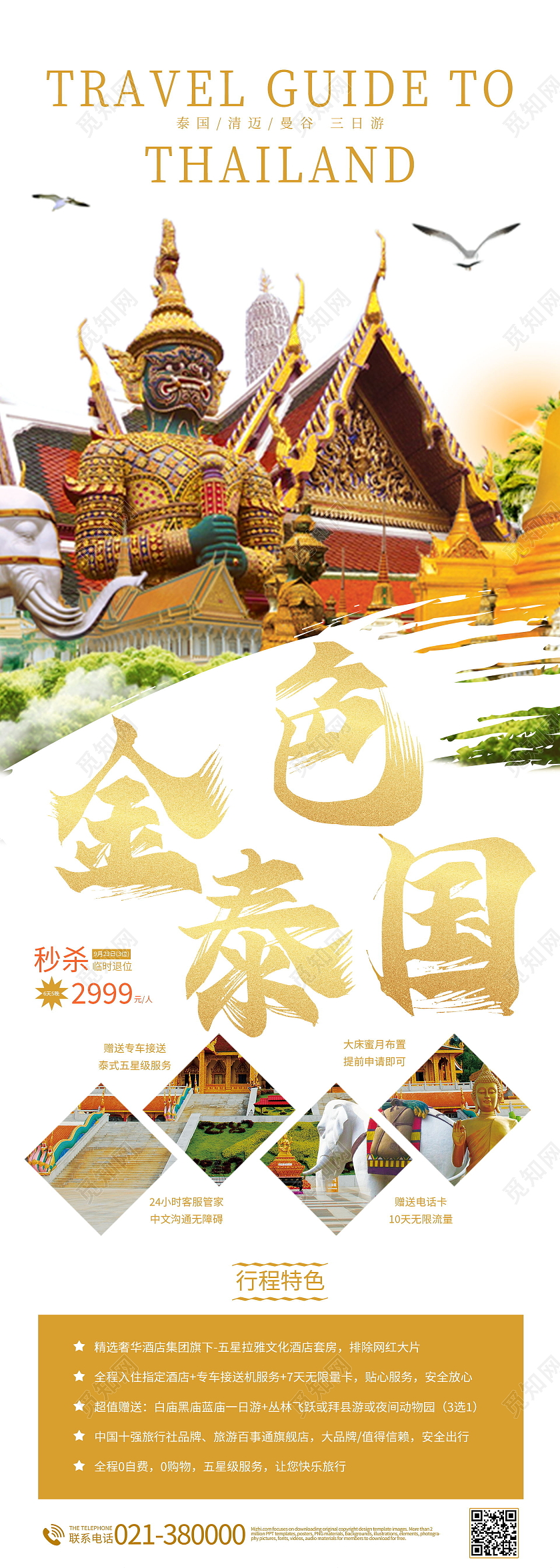 简约金色泰国旅游胜地情侣亲子首选金色泰国国庆节旅游宣传促销h5