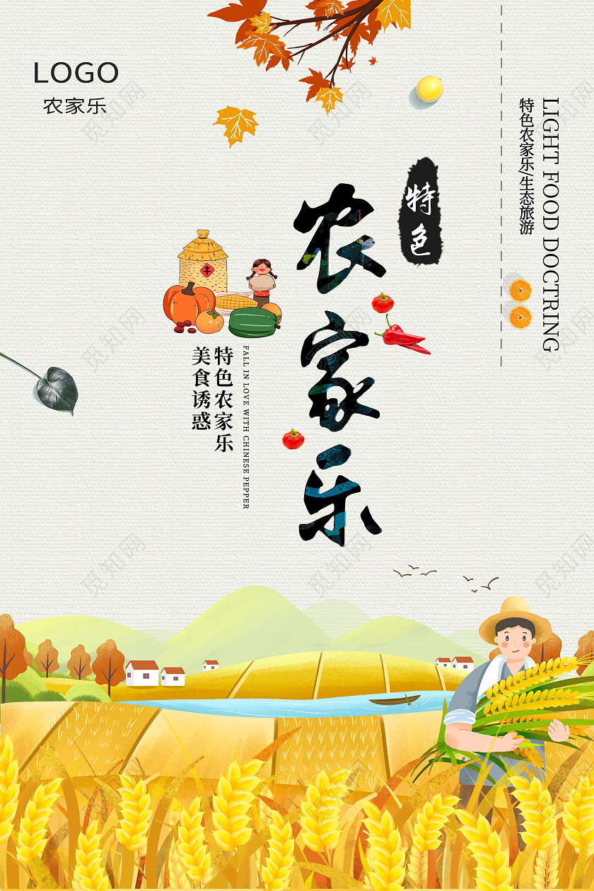 黄色插画风农家乐美食诱惑特色农家乐海报