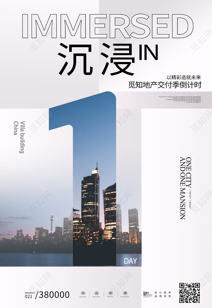 灰色简约时尚地产倒计时1天海报背景简约大气房地产倒计时1海报