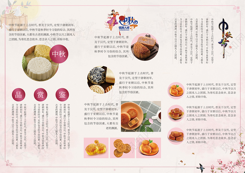 粉色复古中秋月饼中秋月饼中秋味道中秋月饼三折页月饼折页