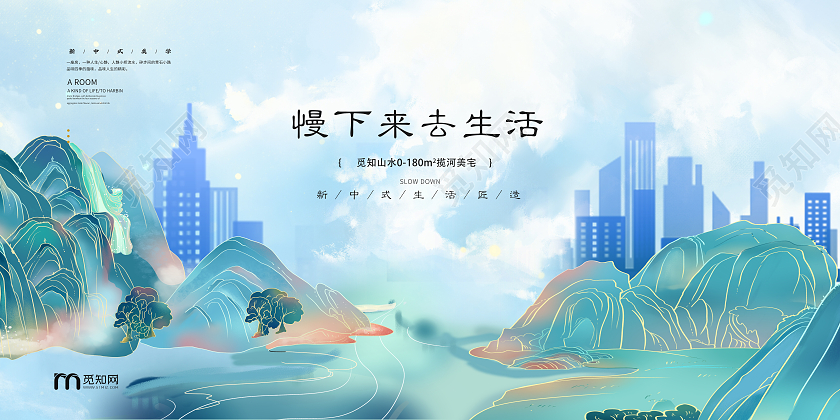 中国风山水城市山水画风房地产宣传展板中国风房地产宣传展板