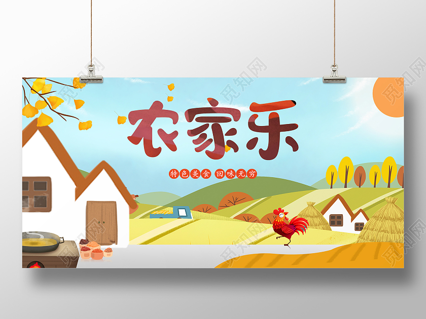 蓝色插画风农家乐插画展板 田园风展板