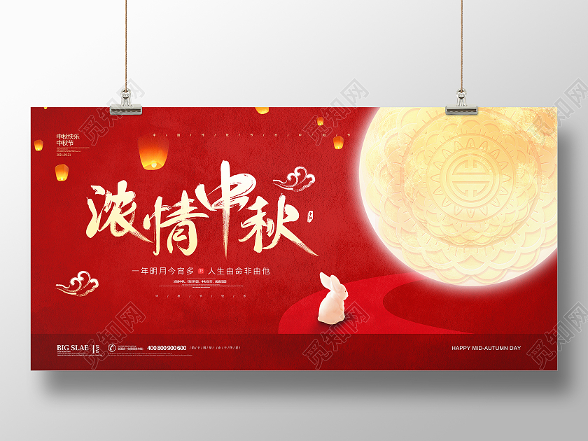 红色简约大气喜庆中国风中秋节浓情中秋节日活动宣传展板