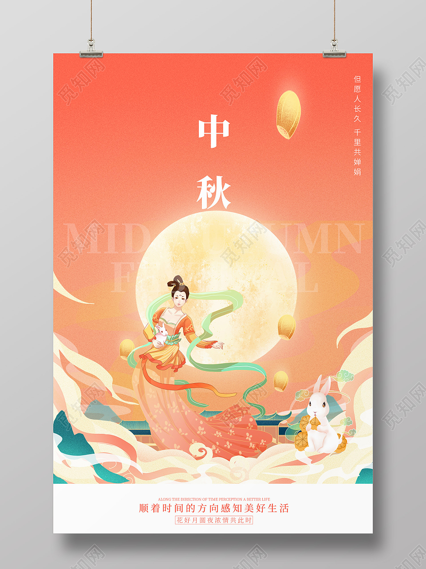 橘色清新渐变月亮中秋节宣传海报清新渐变月亮中秋节海报