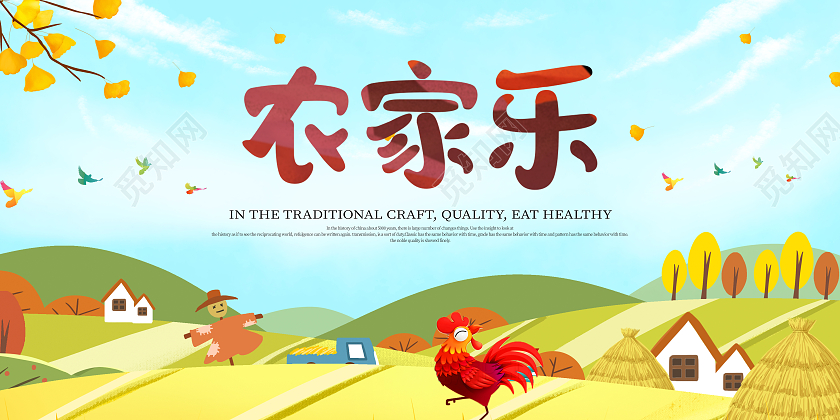 蓝色插画风农家乐宣传展板 田园风光展板