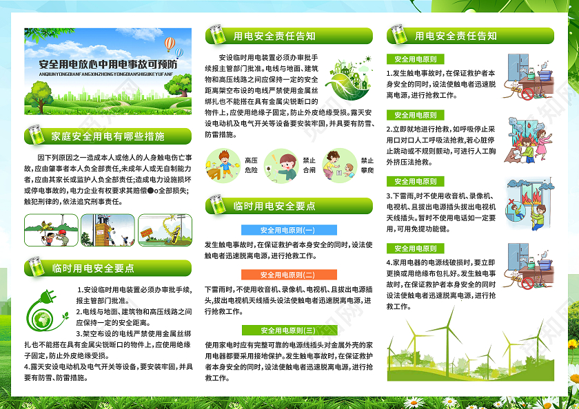 绿色清新卡通安全用电宣传手册三折页用电安全折页