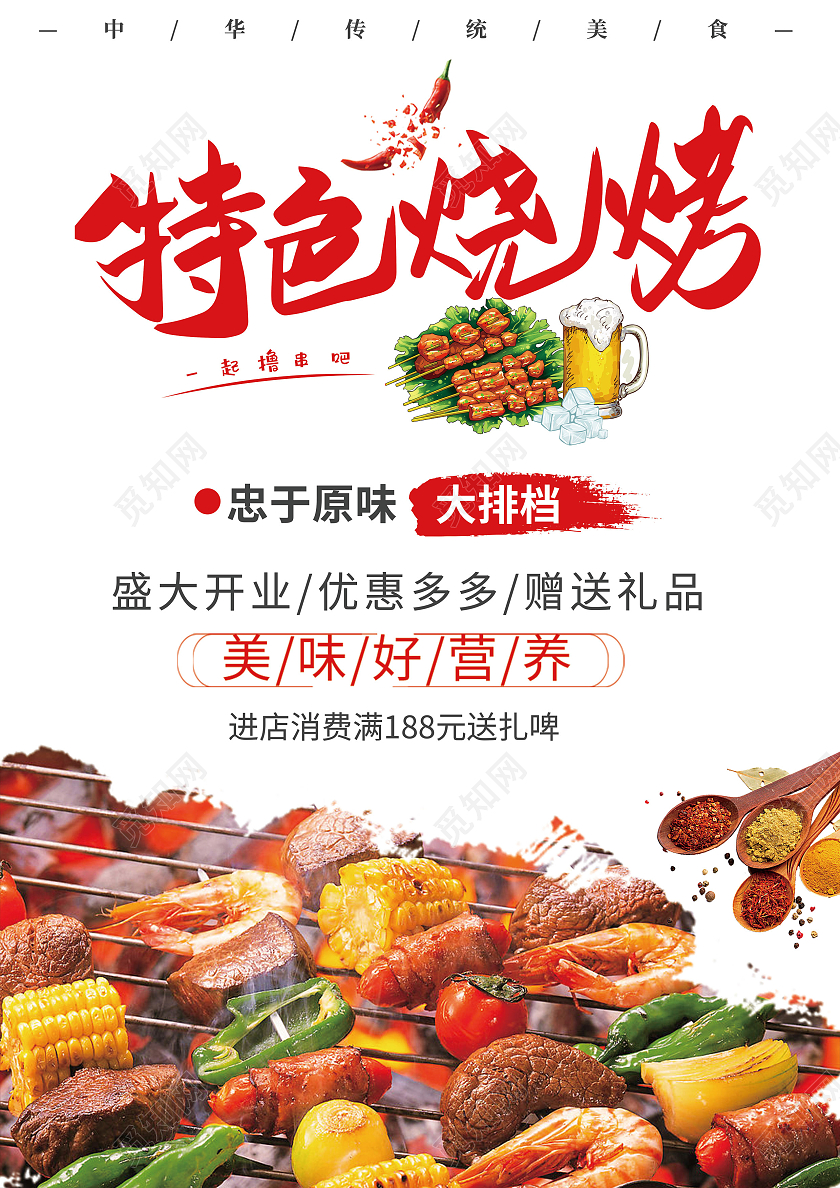 白色简洁大气特色烧烤木炭烧烤烤串烧烤菜单