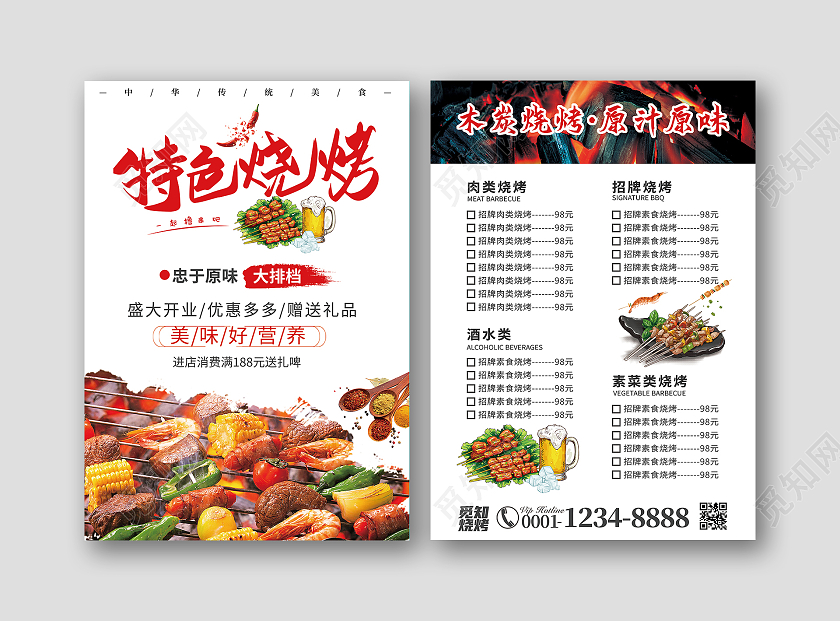 白色简洁大气特色烧烤木炭烧烤烤串烧烤菜单