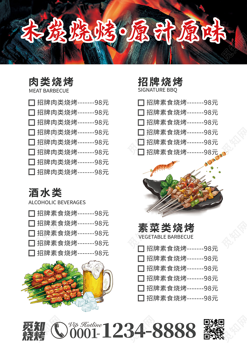 白色简洁大气特色烧烤木炭烧烤烤串烧烤菜单