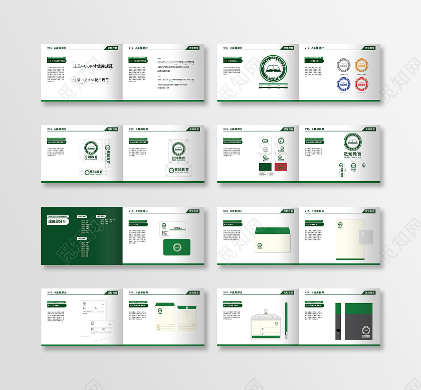 深绿色矢量教育VIS视觉识别系统VI手册vi手册
