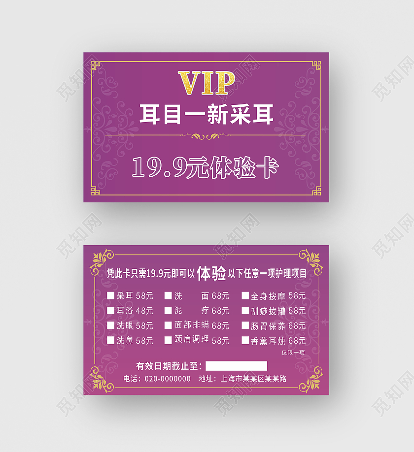 紫色简约大气VIP理疗SP采耳名片