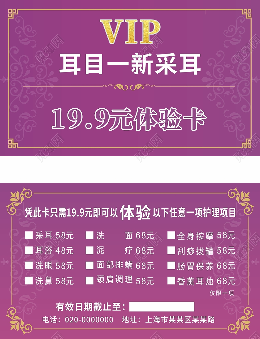 紫色简约大气VIP理疗SP采耳名片