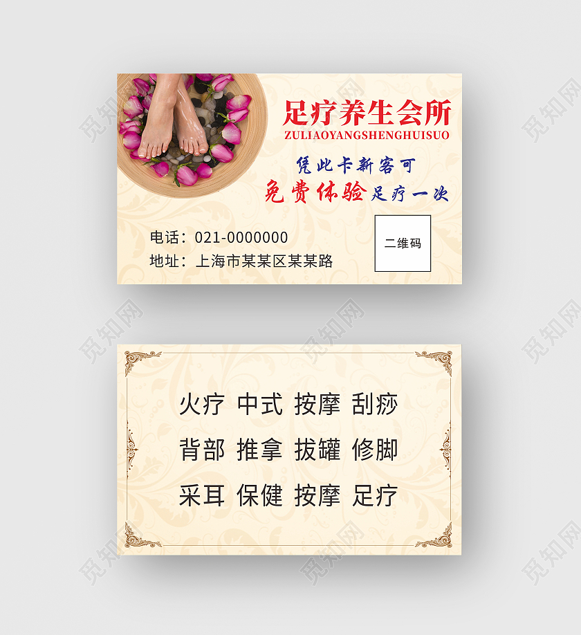 黄色简约大气VIP理疗SP采耳名片