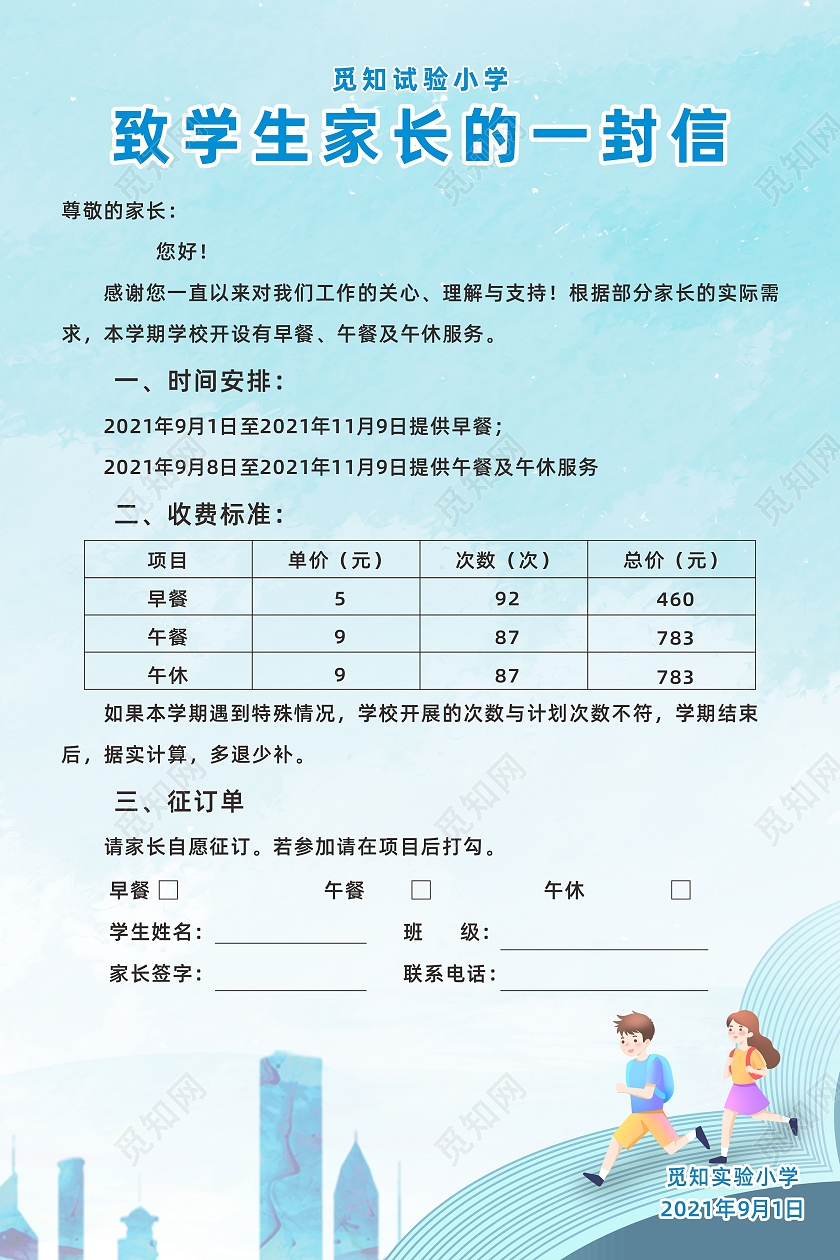 蓝色简约小清新致学生家长的一封信宣传样式一封信