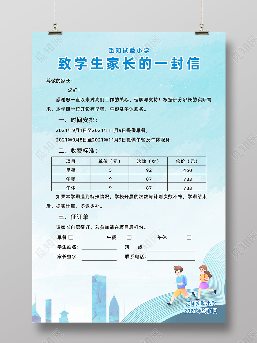 蓝色简约小清新致学生家长的一封信宣传样式一封信