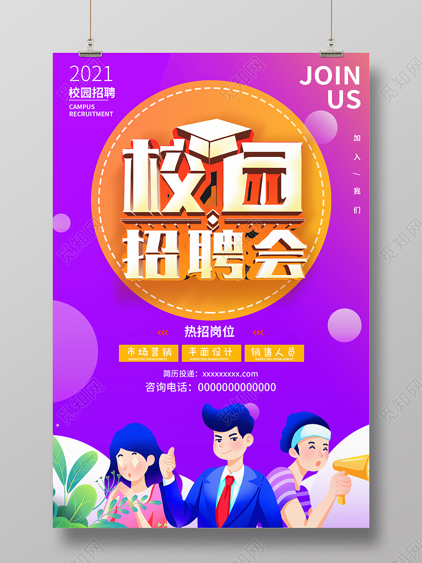 简约大气蓝色校园招聘会招聘会海报