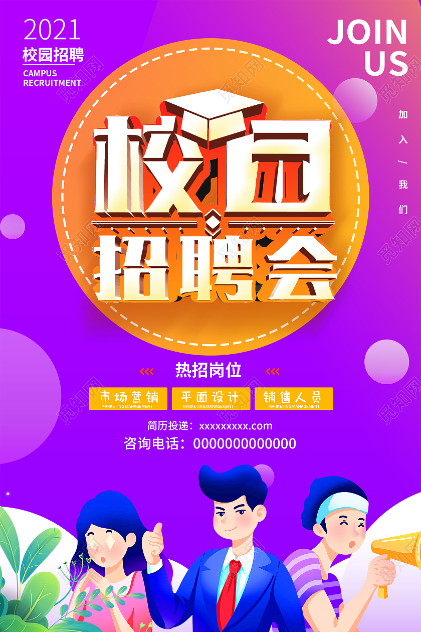 简约大气蓝色校园招聘会招聘会海报