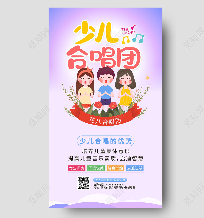 紫色卡通少儿合唱团花儿合唱团海报合唱团招新ui手机海报
