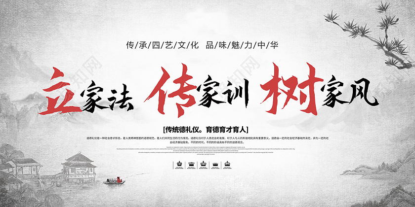 中国风古风水墨家风传统文化展板宣传家风展板