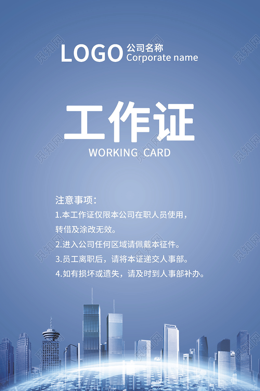 蓝色科技灵感工作证科技公司工作证工作证