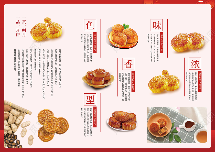 红色插画中秋月饼中秋味道中秋月饼三折页月饼折页