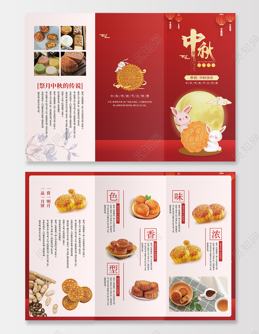 红色插画中秋月饼中秋味道中秋月饼三折页月饼折页