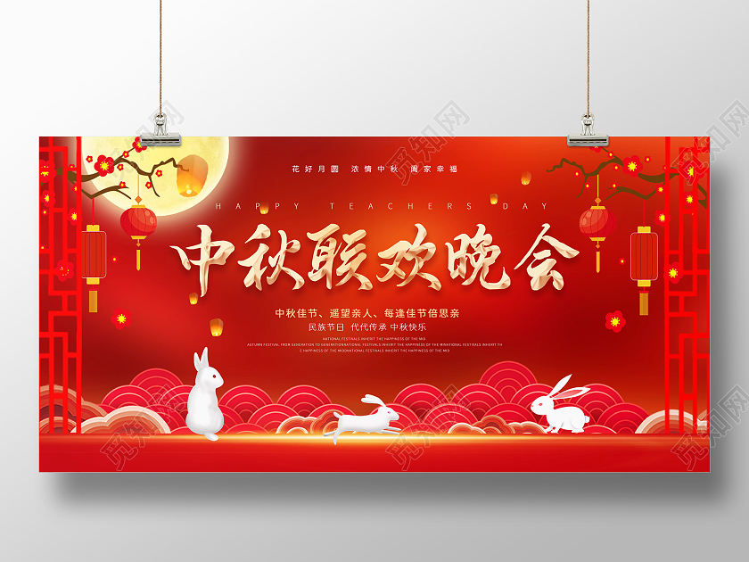 红色中国风剪纸风格祥云灯笼红色边框卡通兔子宣传展板中秋晚会