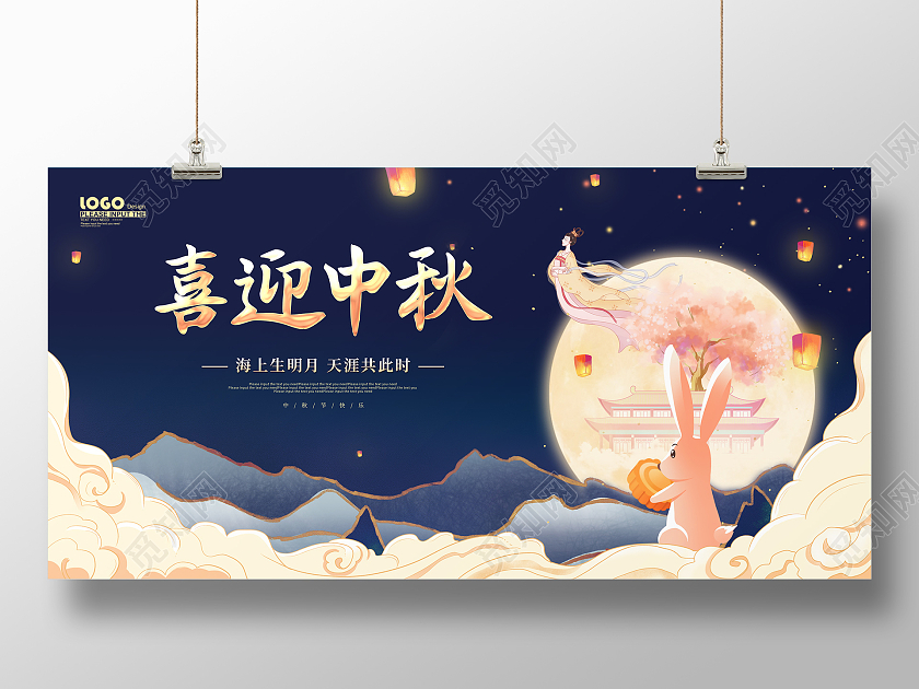 蓝色卡通插画喜迎中秋节日中秋节促销展板